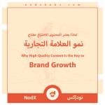 Why High-Quality Content Is the Key to Brand Growth