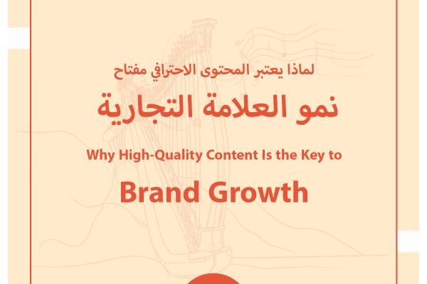 Why High-Quality Content Is the Key to Brand Growth
