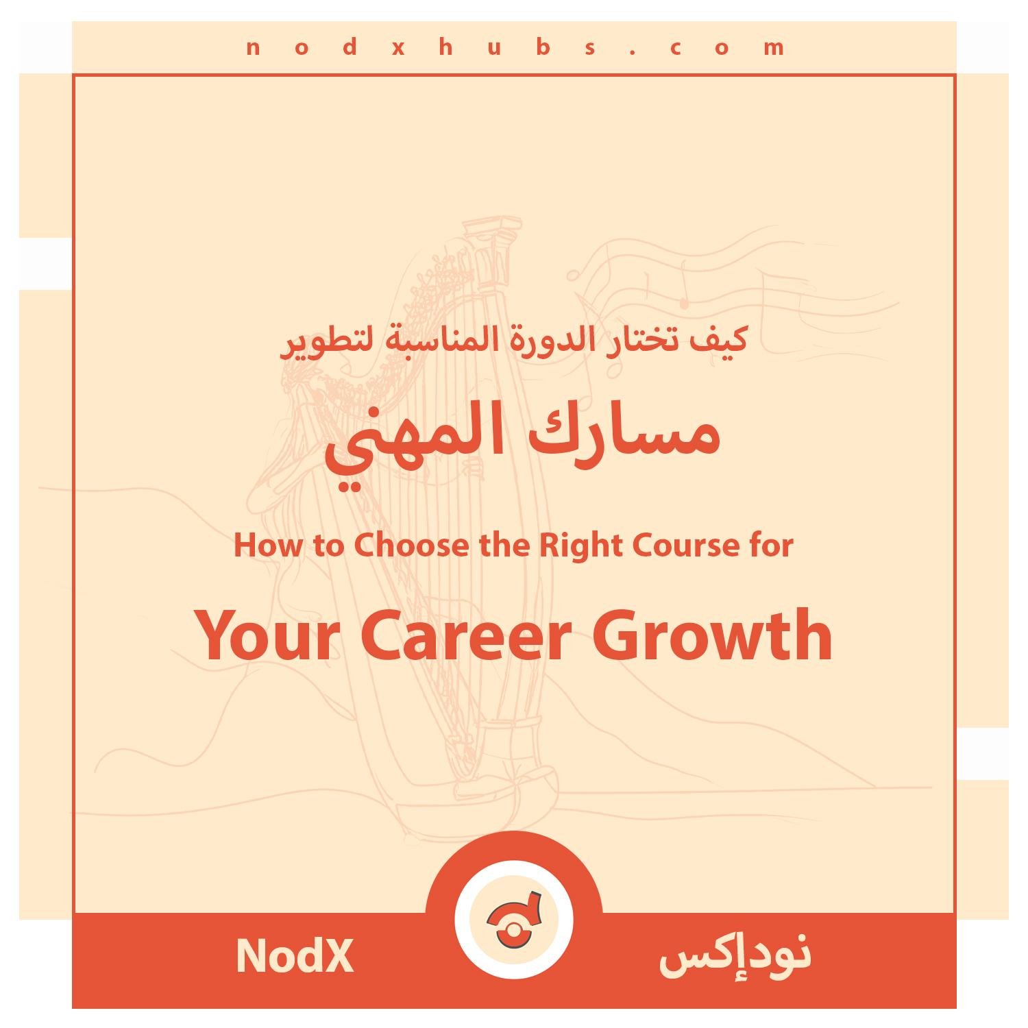 How to Choose the Right Course for Your Career Growth